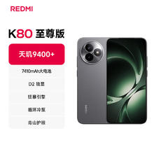国家补贴、PLUS会员：红米 K80 至尊版 5G手机 16GB+512GB 砂岩灰券后2535.14元