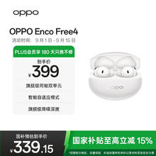 OPPO Enco Free4 真无线入耳式蓝牙耳机337.45元