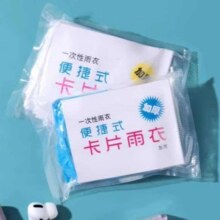 一次性卡片雨衣升级款 3片装1.99元（需领券）