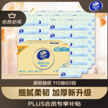 不到1块/包！Vinda 维达 细韧抽纸 (XS码）3层*110抽*60包￥57.67 7.5折 比上一次爆料降低 ￥2.13
