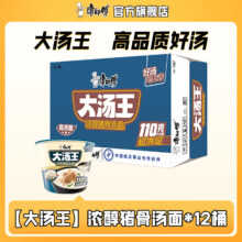 康师傅【新品】大汤王高汤面 高品质好汤大面饼大满足方便面泡面桶装面  【大汤王】浓醇猪骨汤面143g*12桶