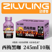 自律零 西梅黑咖咖啡 245ml*10瓶券后27.7元