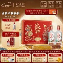水井坊 小水井 52度浓香型白酒礼盒装 500mL*2瓶 赠小水井 52度100mL276.9元包邮