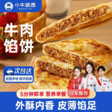 小牛凯西 牛肉馅饼 500g*2袋（10片）19.91元包邮（9.95元/袋）