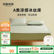 铭都家居 夏季凉席冰丝凉席可机洗A类母婴夏天床笠款1.5x2米绿色 星河提花绿-床笠款