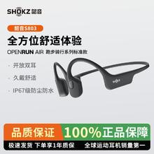 韶音 OpenRun Air S803骨传导耳机460.9元