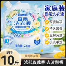 浣馨洗衣液黄玫瑰香氛柔顺护衣持久留香强力去污深层洁净护衣护色 【黄玫瑰香氛】洗衣液5斤*2袋20元