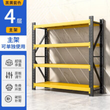 星之韵仓储货架置物架多层家用靠墙储物架仓库重型超市车库储物间收纳架 【黑黄】四层主架-2米高 常规长100*宽40【承重200kg/层】50元