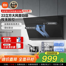 小米 Xiaomi 米家小米智能侧吸油烟机S1 22大吸力小尺寸抽油烟机 挥手控制易清洁 烟灶联动小户型厨房排MJ02C799.2元