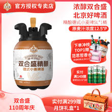 双合盛 德式小麦啤酒 5L桶 聚会礼节拜访54元