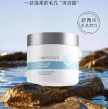新西兰原装进口！geoskincare 纽西之谜 火山冰河双泥面膜 100ml￥29.9