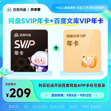 值选：百度网盘 SVIP超级会员年卡+百度文库年卡209元