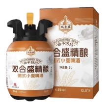 双合盛 中秋送礼 12.5°P小麦精酿啤酒 5L*1桶57.1元