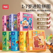 TOI 图益 进阶早教拼图玩具大块纸质拼图 1阶认知动物影（任意组合2件）32.84元