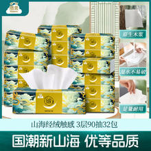京东PLUS：Hygienix 洁云 抽纸 山海绒触感 3层90抽*32包28.46元