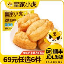 皇家小虎 小胖子油条 500g（任选6）7.33元