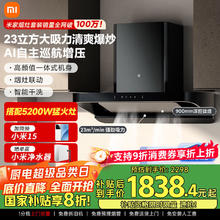 国家补贴：米家 MIJIA 智能欧式吸油烟机S2顶吸式23立方 CXW-260-MJ01C-1583.28元