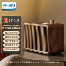 飞利浦 TAVS300洛可可复古蓝牙音箱228.19元