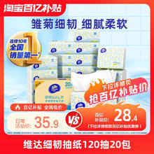 Vinda 维达 细韧系列 抽纸23.9元