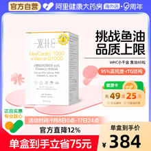 88VIP会员：万赫希 WHC 小千金深海鱼油胶囊 rTG型 95%高纯度 VD3 60粒237.81元