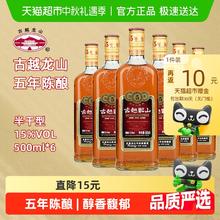 古越龙山 绍兴黄酒五年陈金五年15度半干型花雕酒500ml*6绍兴老酒65.24元