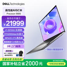 国家补贴：戴尔 Precision5680 16英寸笔记本（i7-13700H 16G 512G RTX2000Ada）19999元