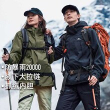需首单礼金、超V会员：Pioneer Camp 拓路者 东丽三合一冲锋衣男女同款316元包邮