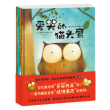 我不再哭啦 套装4册 3-6岁幼儿安全感养成绘本安抚绘本幼儿园宝宝故事50元