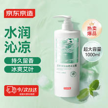有券的上：京东京造 艾叶爽肤沁润沐浴露1L10.8元