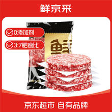 限移动端、京东百亿补贴：鲜京采 谷饲牛肉汉堡饼1.44kg（12片）牛肉饼 牛肉馅 早餐 京东自有品牌55.06元