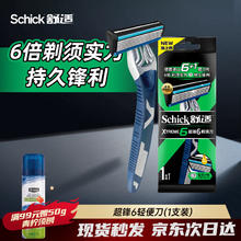 Schick 舒适 Xtreme6超锋6剃须刀轻便刀(1支装) 轻巧便携9.9元