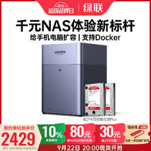绿联 私有云DH4300Plus 8T 四盘位NAS 【2*4T西数红盘Plus】2429元