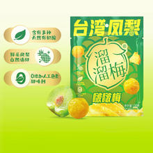 溜溜梅 青梅全家桶 4口味 480g（原味青梅180g+雪梅100g+乌梅100g+绿茶味青梅100g）券后20.8元