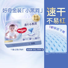 HUGGIES 好奇 金装系列 拉拉裤 XXL37片*2包89.3元