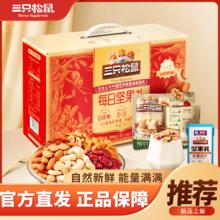 三只松鼠 每日坚果礼盒 2300g 综合坚果36.31元
