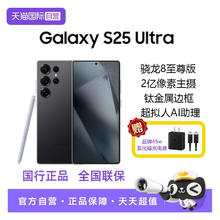 限移动端：三星 SAMSUNG Galaxy S25 Ultra 5G手机 12GB+256GB 骁龙8至尊版7314.05元淘金币最高抵扣76.99元