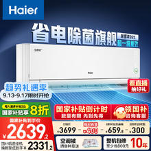 海尔 Haier 净省电pro·真净版 KFR-35GW/E1-1Pro 新一级能效 壁挂式空调 1.5匹2142.56元