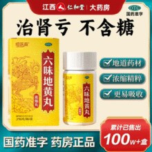 仁和 六味地黄丸浓缩丸 216粒￥9.90 5.9折