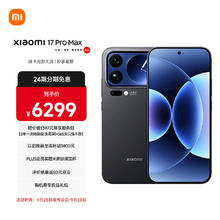 小米 Xiaomi 17 Pro Max 5G手机 16GB+512GB 黑色6249元