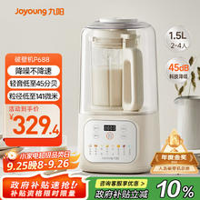 京东PLUS、国家补贴：九阳 1.5升低音 8叶刀 破壁机券后247.41元