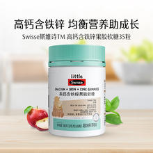 Swisse 斯维诗 儿童叶黄素酯软糖 45粒
