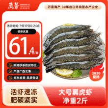 万景 精选单冻黑虎虾 巨无霸20-30只/净重1kg新低51.44元包邮（25.72元/斤）