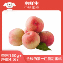 京鲜生 中秋蜜桃 净重4.5斤/单果150g+