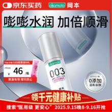 值选：冈本 003系列 透明质酸水溶性润滑液 60ml29.52元