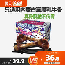 限移动端、京东百亿补贴：蒙贝 monbab 京东JOY定制款 蒙贝（monbab）狗零食香酥牛棒骨 宠物零食洁齿磨牙棒耐咬中大型成犬 特惠2支装22.46元
