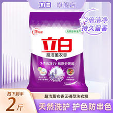 Liby 立白 超洁薰衣香洗衣粉 1kg 怡人薰衣草香4.9元