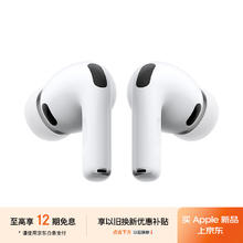 苹果 Apple AirPods Pro 3 入耳式降噪蓝牙耳机 白色1899元