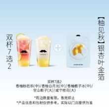 爷爷不泡茶 NOYEYENOTEA 【上海限定】双杯7选2+【柚】见秋银杏叶周边原价44.9元，现价仅售26.9元