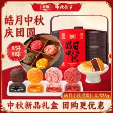 味滋源月饼中秋高档礼盒
