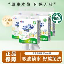 心相印 厨房用纸 悬挂式厨房纸巾吸油锁水 1层 120抽*5提22.9元